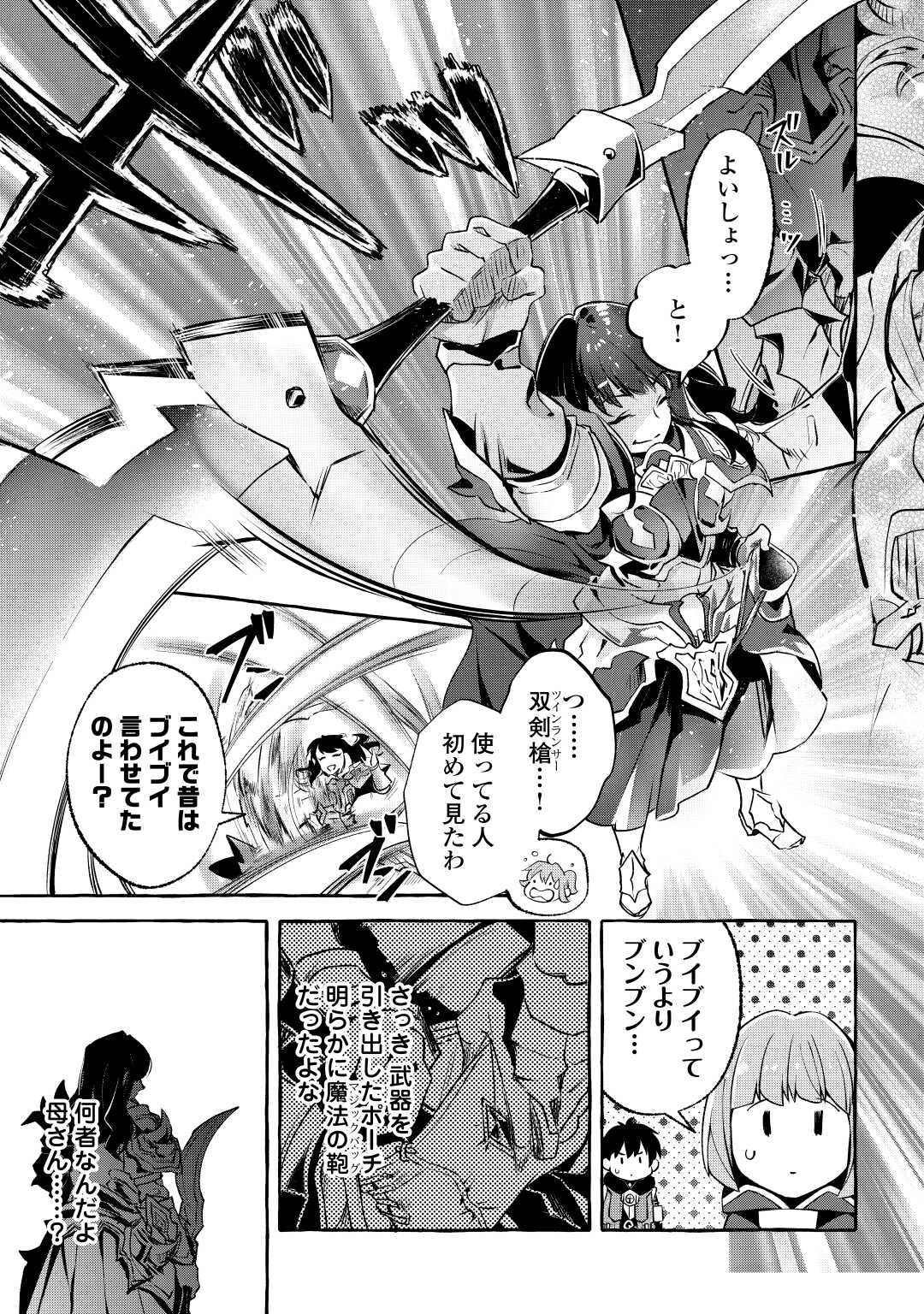 落ちこぼれ〔☆1〕魔法使いは、今日も無意識にチートを使う 第36話 - Page 13