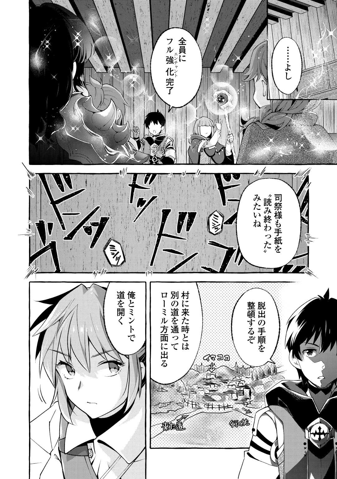 落ちこぼれ〔☆1〕魔法使いは、今日も無意識にチートを使う 第36話 - Page 14