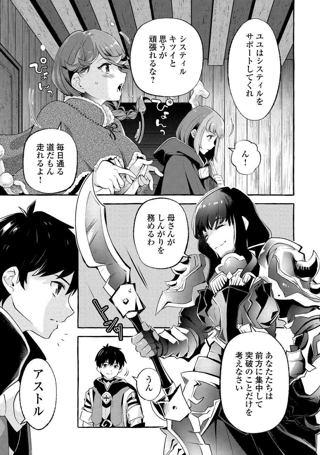 落ちこぼれ〔☆1〕魔法使いは、今日も無意識にチートを使う 第36話 - Page 15