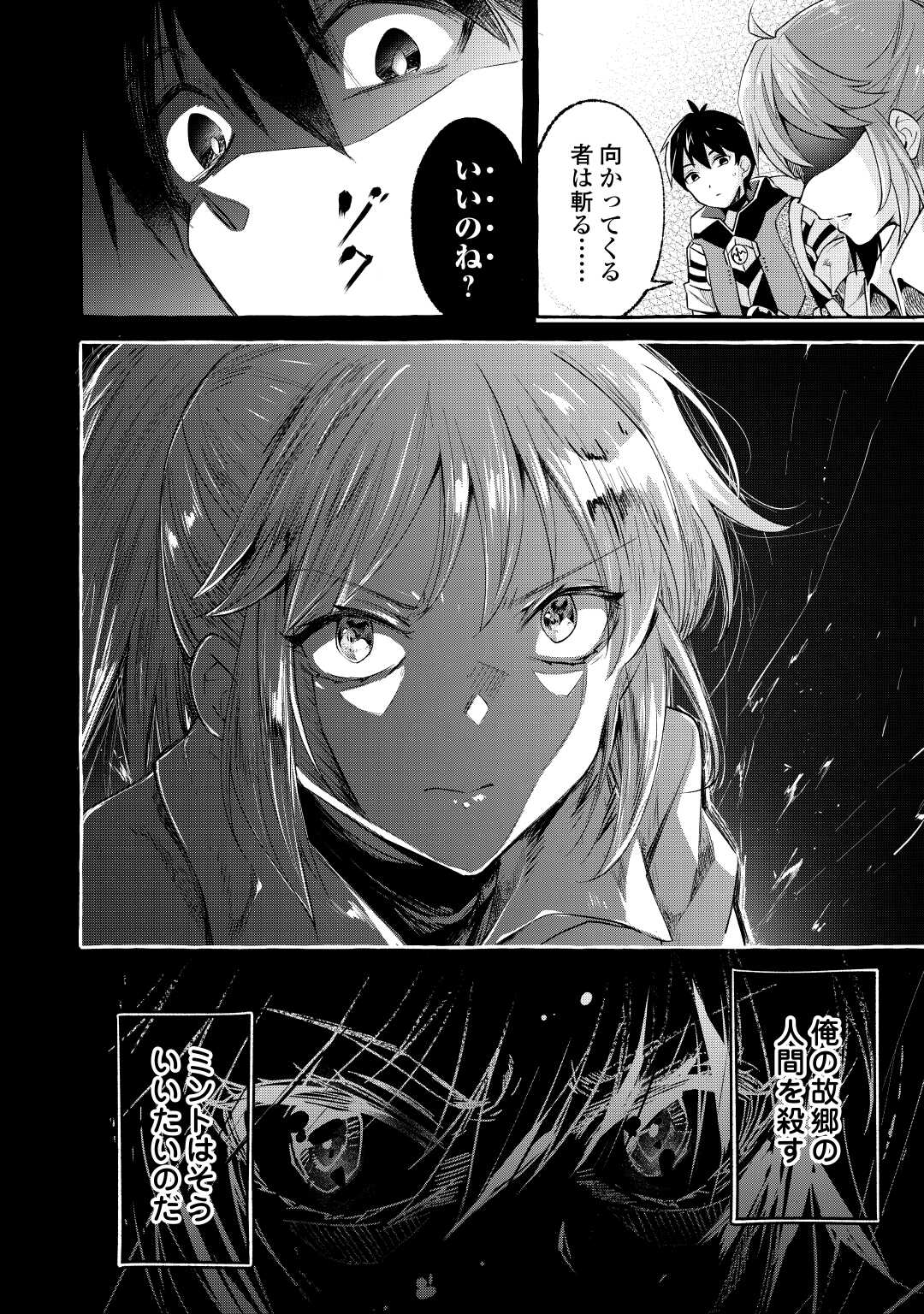 落ちこぼれ〔☆1〕魔法使いは、今日も無意識にチートを使う 第36話 - Page 16