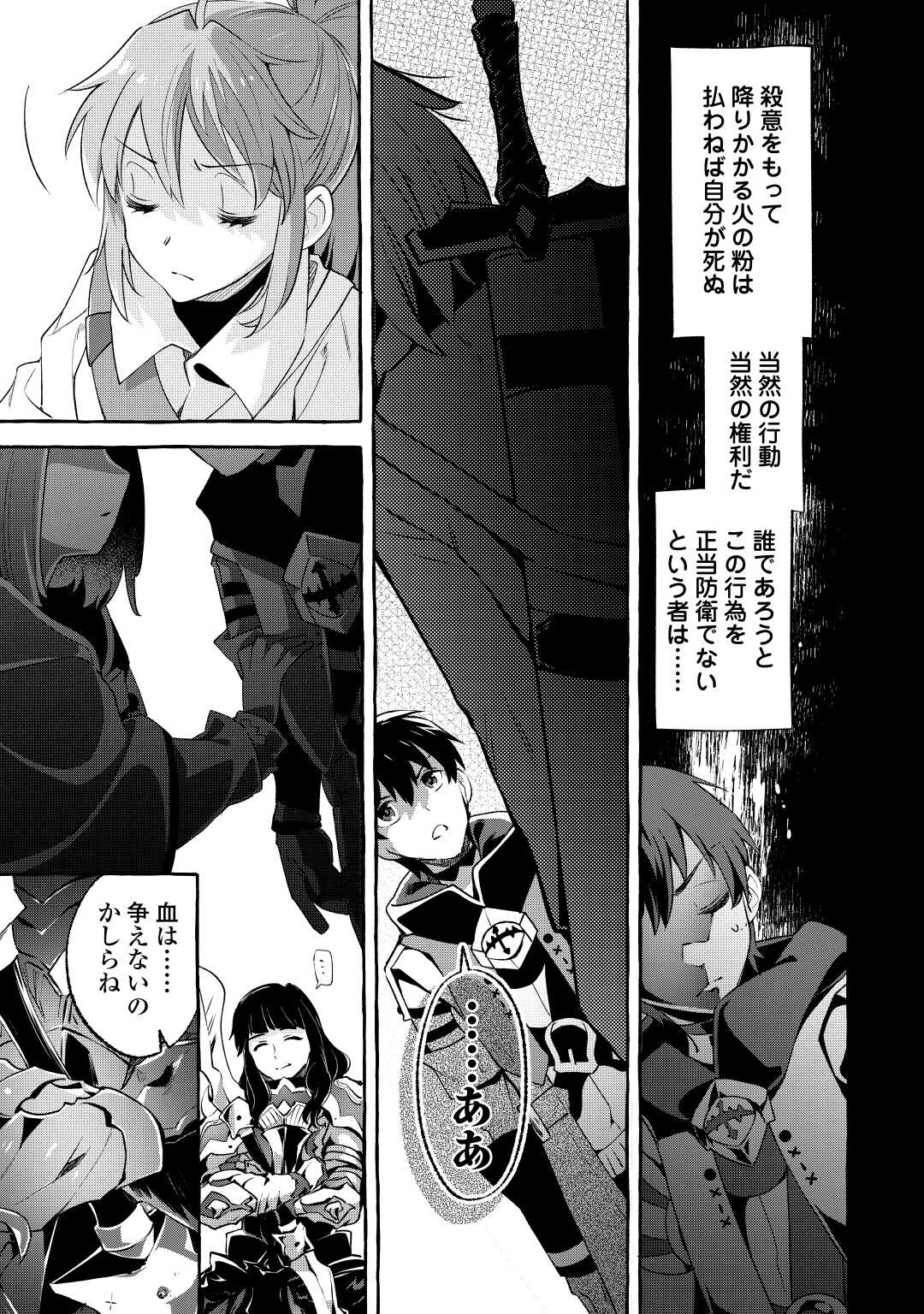 落ちこぼれ〔☆1〕魔法使いは、今日も無意識にチートを使う 第36話 - Page 17