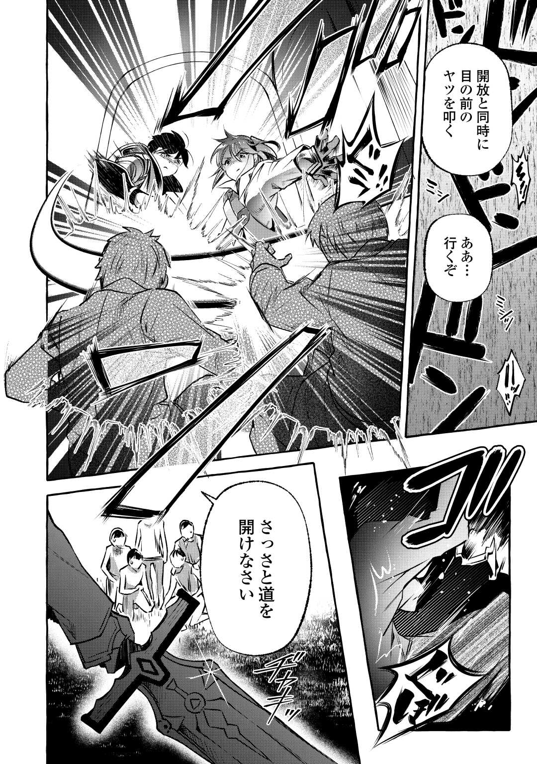 落ちこぼれ〔☆1〕魔法使いは、今日も無意識にチートを使う 第36話 - Page 18