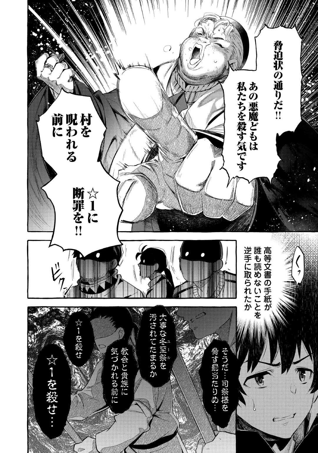 落ちこぼれ〔☆1〕魔法使いは、今日も無意識にチートを使う 第37話 - Page 2