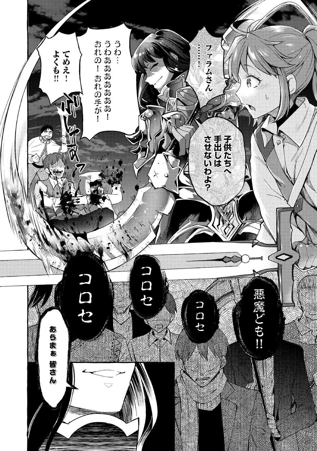 落ちこぼれ〔☆1〕魔法使いは、今日も無意識にチートを使う 第37話 - Page 4