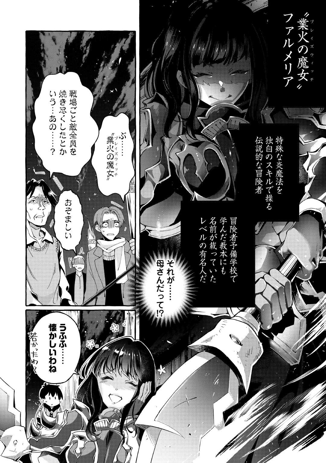 落ちこぼれ〔☆1〕魔法使いは、今日も無意識にチートを使う 第37話 - Page 7