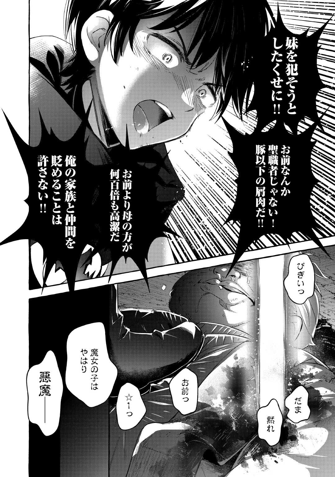 落ちこぼれ〔☆1〕魔法使いは、今日も無意識にチートを使う 第37話 - Page 10