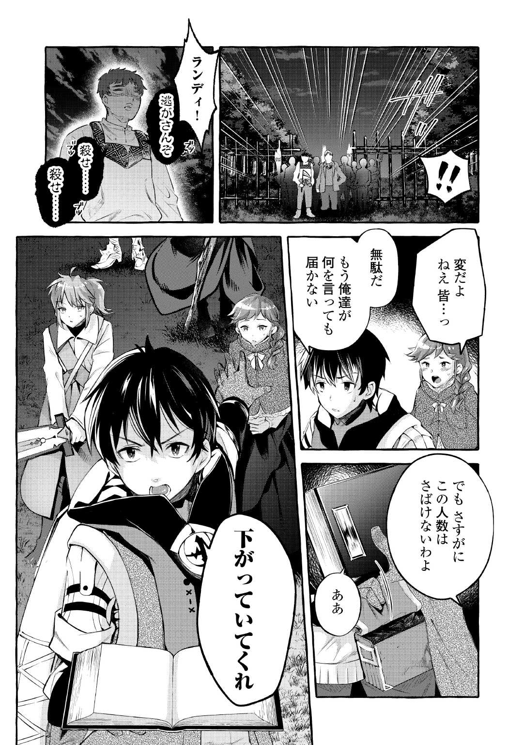 落ちこぼれ〔☆1〕魔法使いは、今日も無意識にチートを使う 第37話 - Page 16