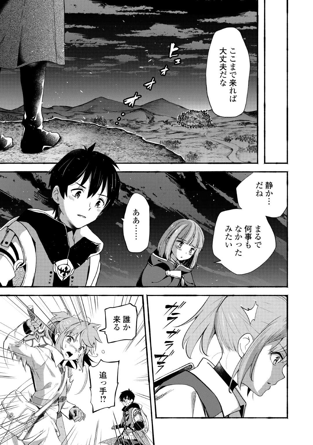 落ちこぼれ〔☆1〕魔法使いは、今日も無意識にチートを使う 第38話 - Page 7