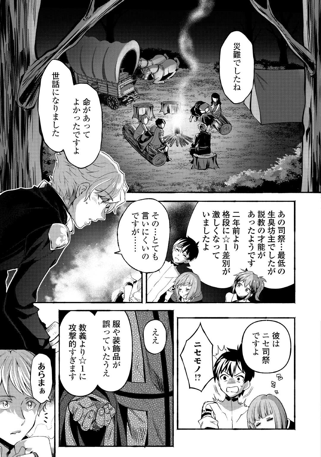 落ちこぼれ〔☆1〕魔法使いは、今日も無意識にチートを使う 第38話 - Page 9