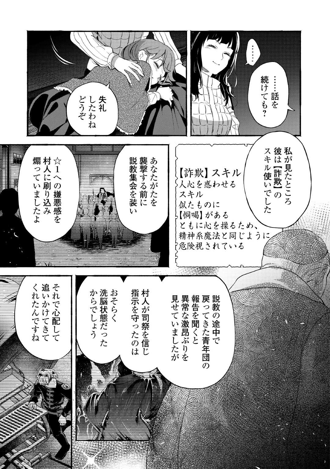 落ちこぼれ〔☆1〕魔法使いは、今日も無意識にチートを使う 第38話 - Page 11