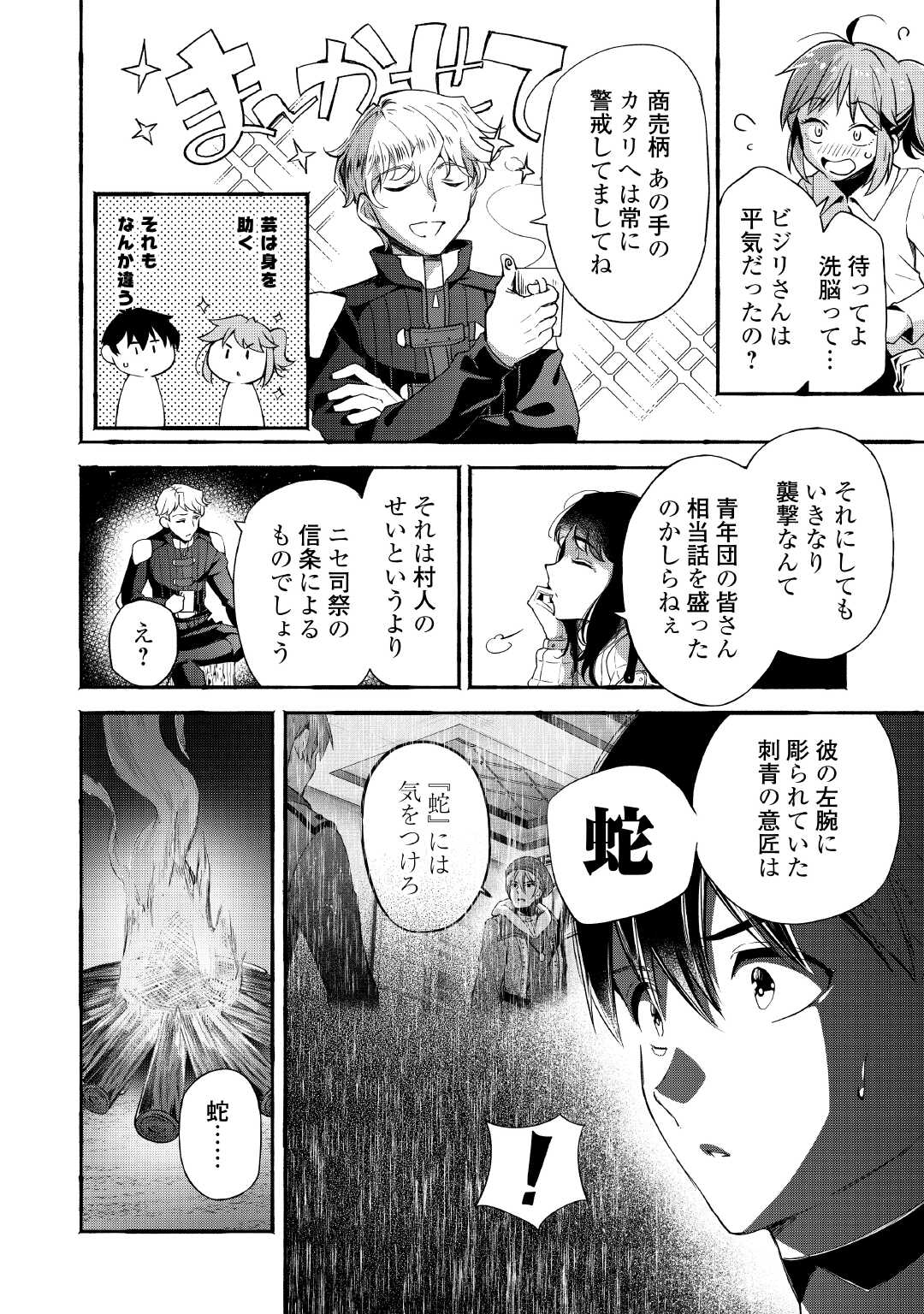 落ちこぼれ〔☆1〕魔法使いは、今日も無意識にチートを使う 第38話 - Page 12