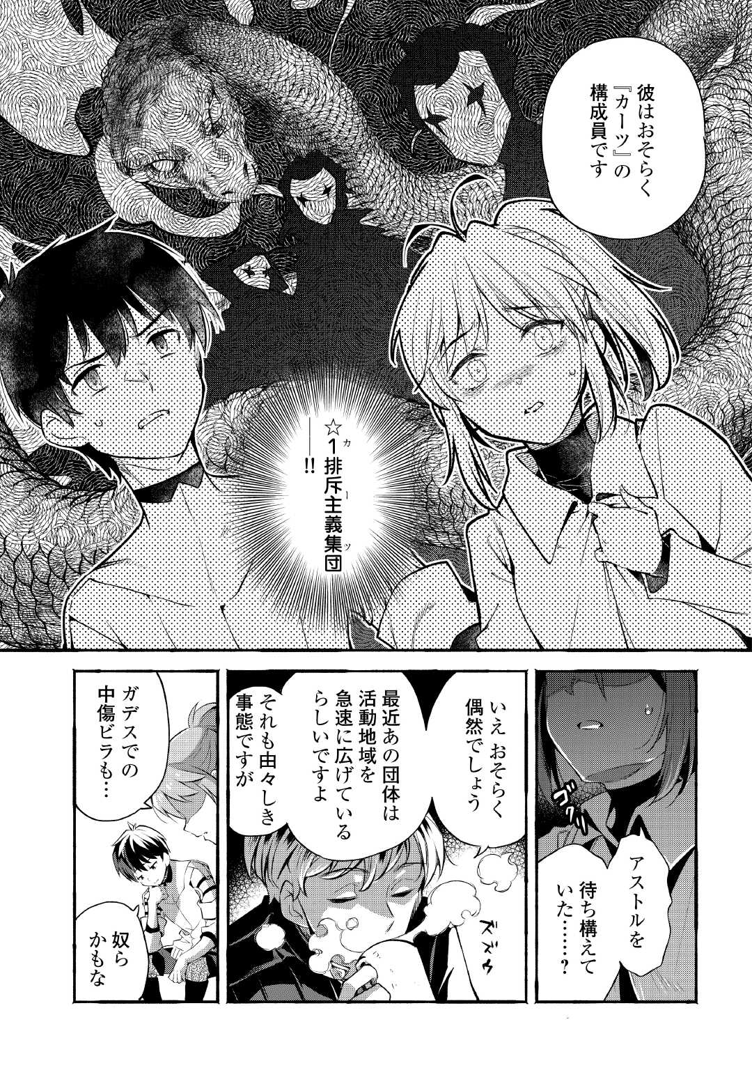 落ちこぼれ〔☆1〕魔法使いは、今日も無意識にチートを使う 第38話 - Page 13