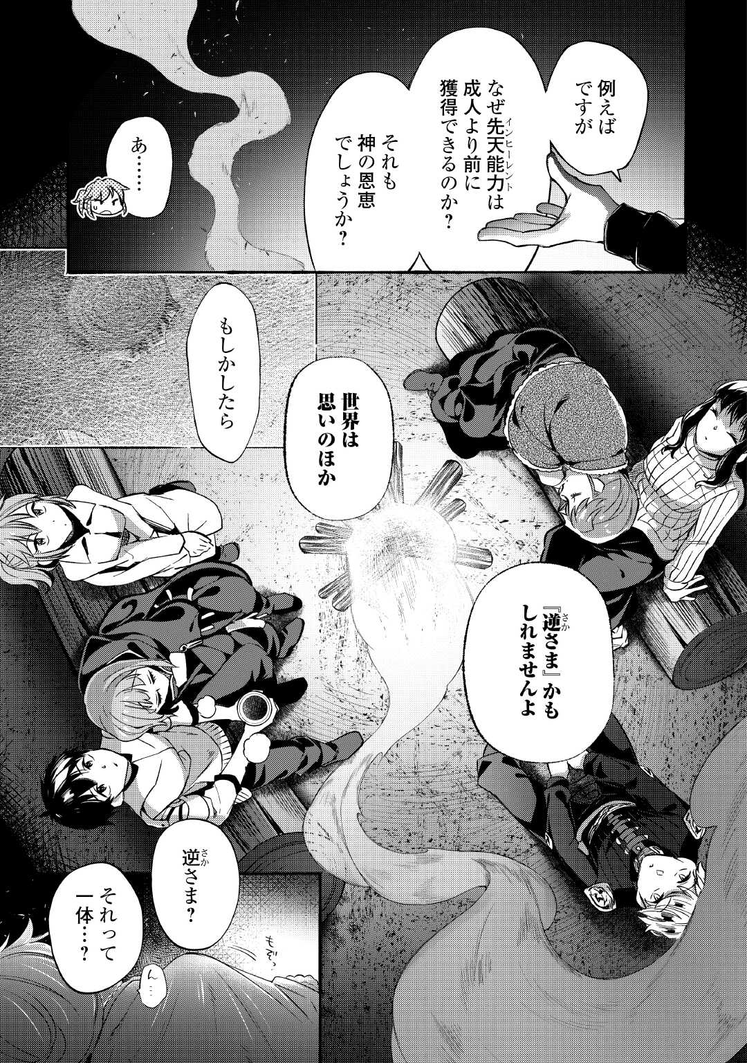 落ちこぼれ〔☆1〕魔法使いは、今日も無意識にチートを使う 第38話 - Page 15