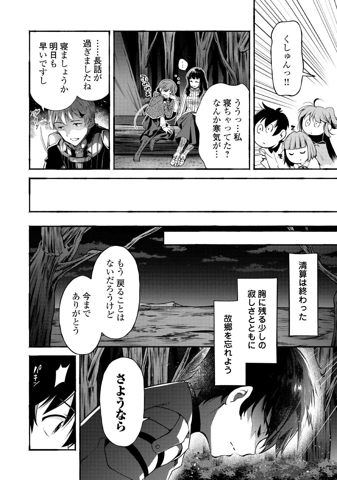 落ちこぼれ〔☆1〕魔法使いは、今日も無意識にチートを使う 第38話 - Page 16