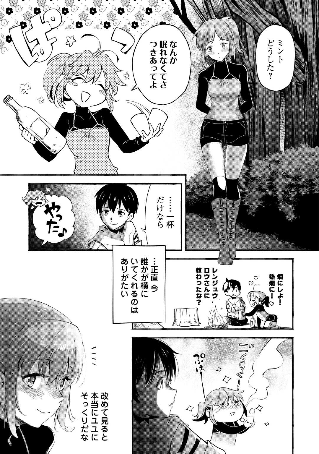 落ちこぼれ〔☆1〕魔法使いは、今日も無意識にチートを使う 第38話 - Page 17