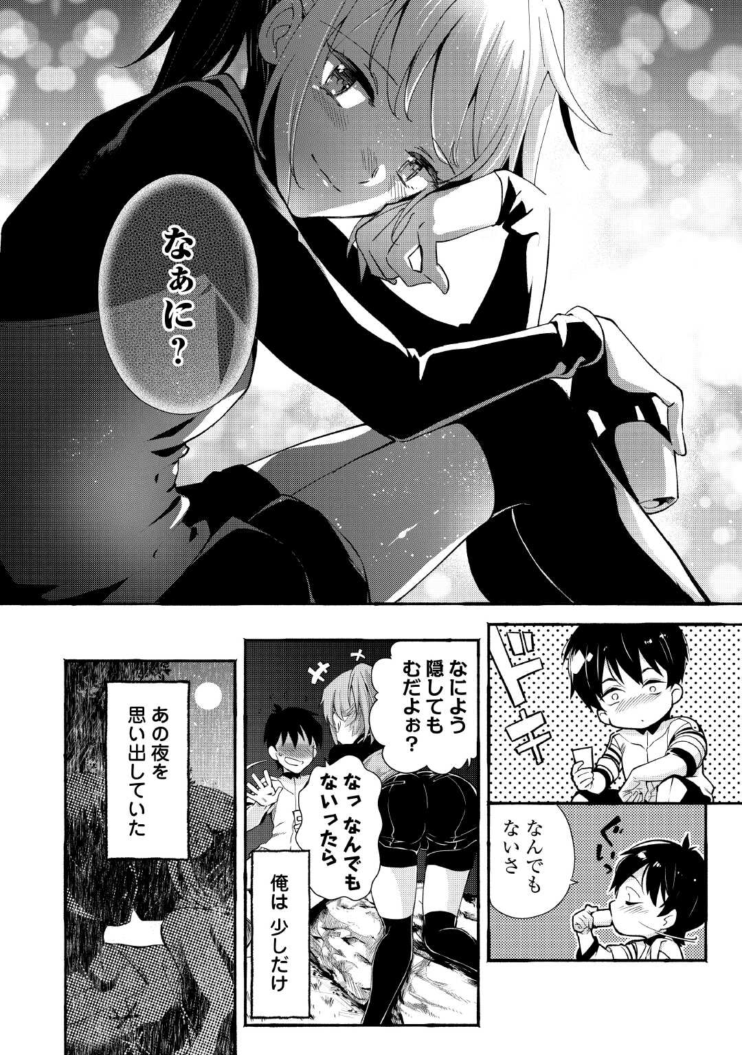 落ちこぼれ〔☆1〕魔法使いは、今日も無意識にチートを使う 第38話 - Page 18