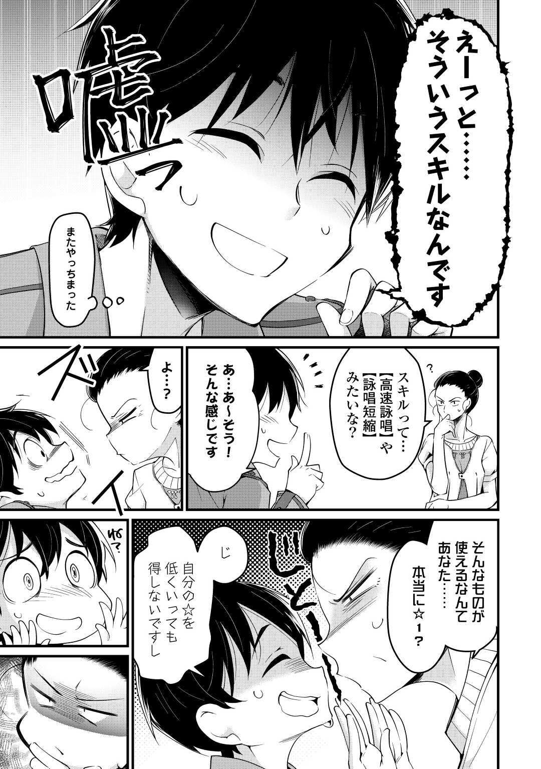 落ちこぼれ〔☆1〕魔法使いは、今日も無意識にチートを使う 第4話 - Page 7