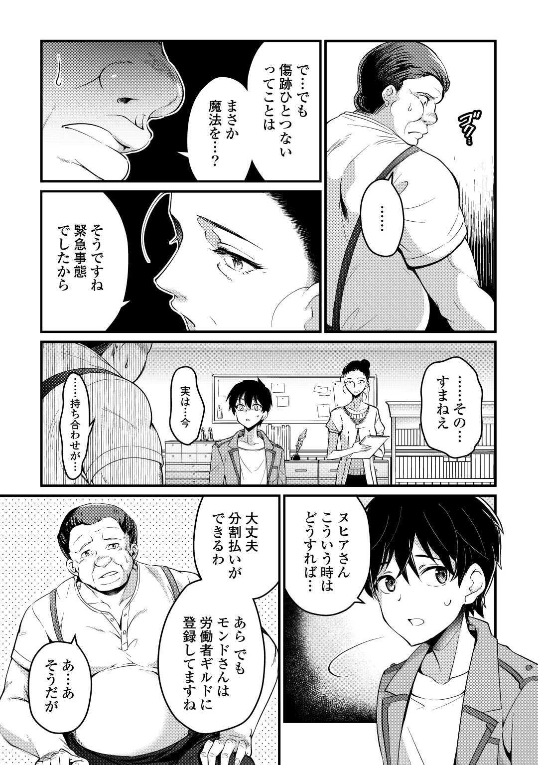 落ちこぼれ〔☆1〕魔法使いは、今日も無意識にチートを使う 第4話 - Page 9