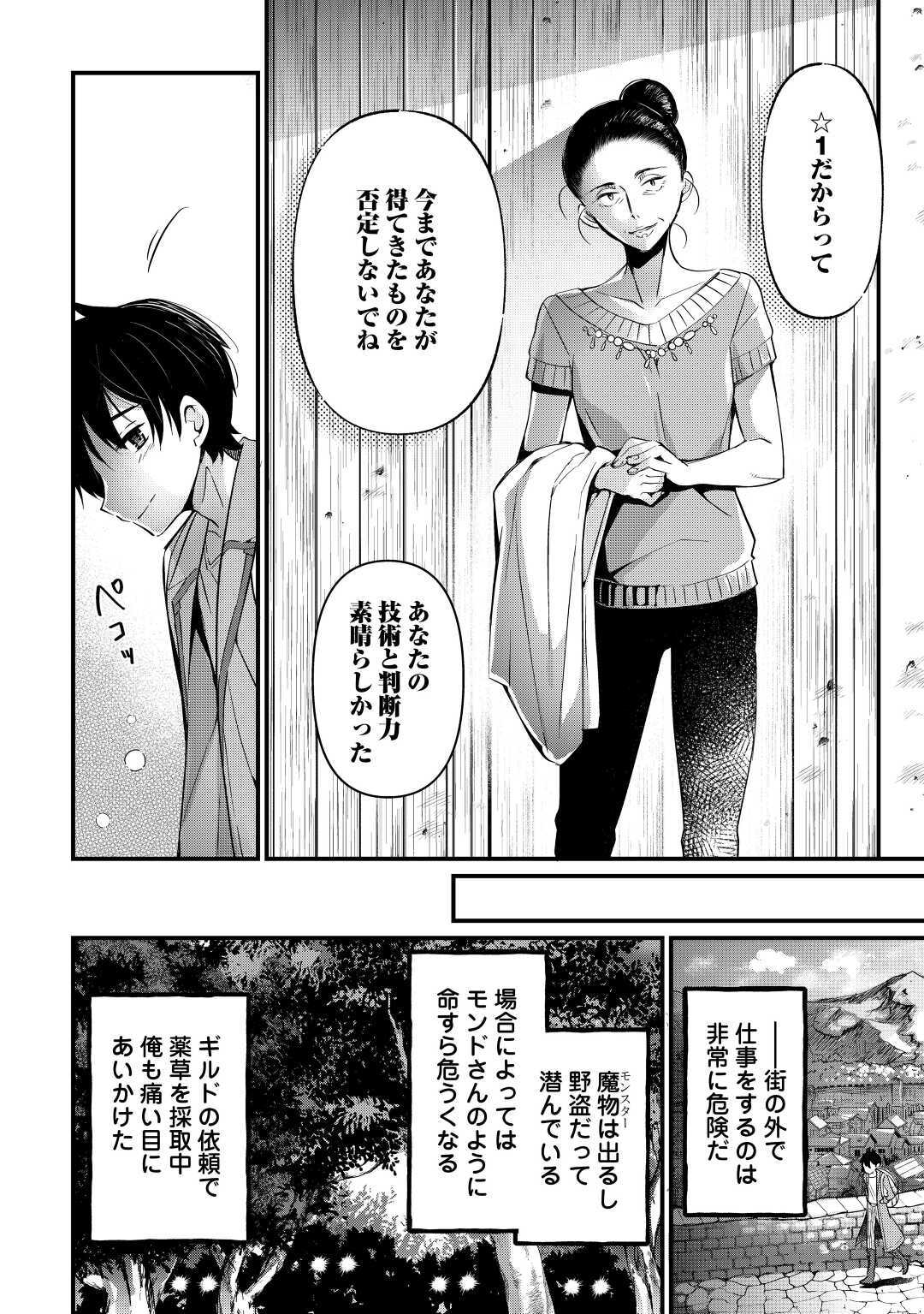 落ちこぼれ〔☆1〕魔法使いは、今日も無意識にチートを使う 第4話 - Page 12