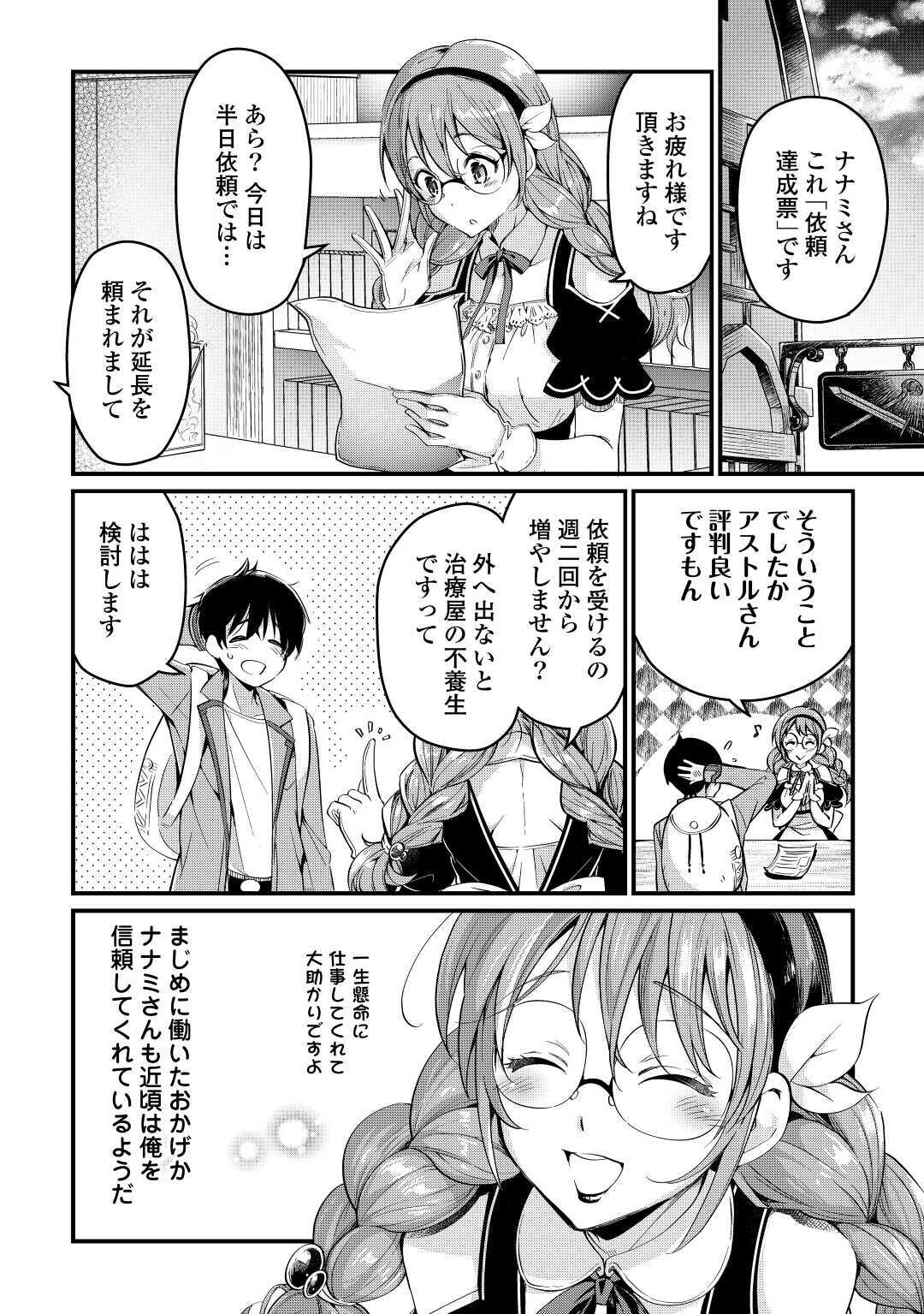 落ちこぼれ〔☆1〕魔法使いは、今日も無意識にチートを使う 第4話 - Page 14