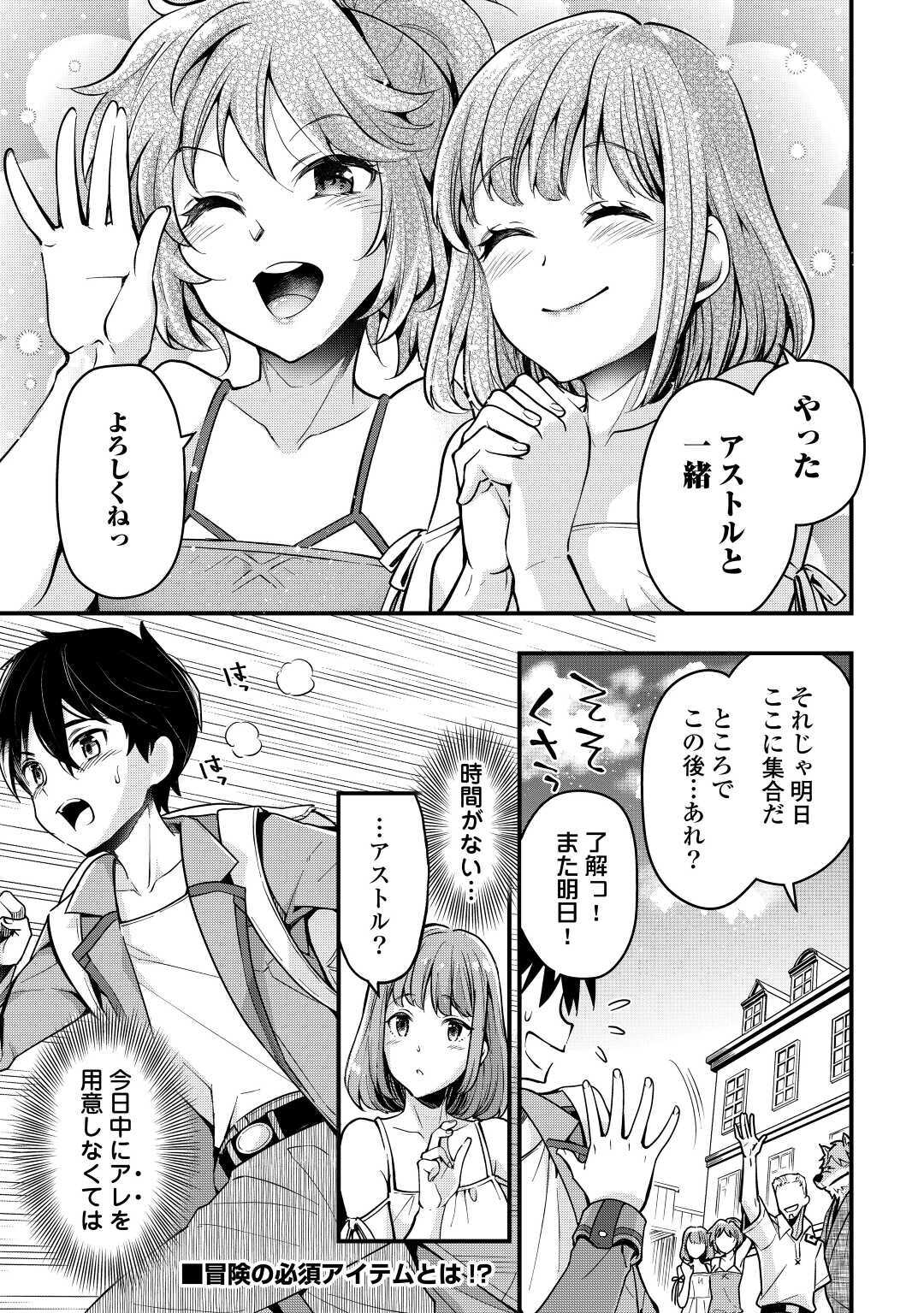 落ちこぼれ〔☆1〕魔法使いは、今日も無意識にチートを使う 第4話 - Page 23