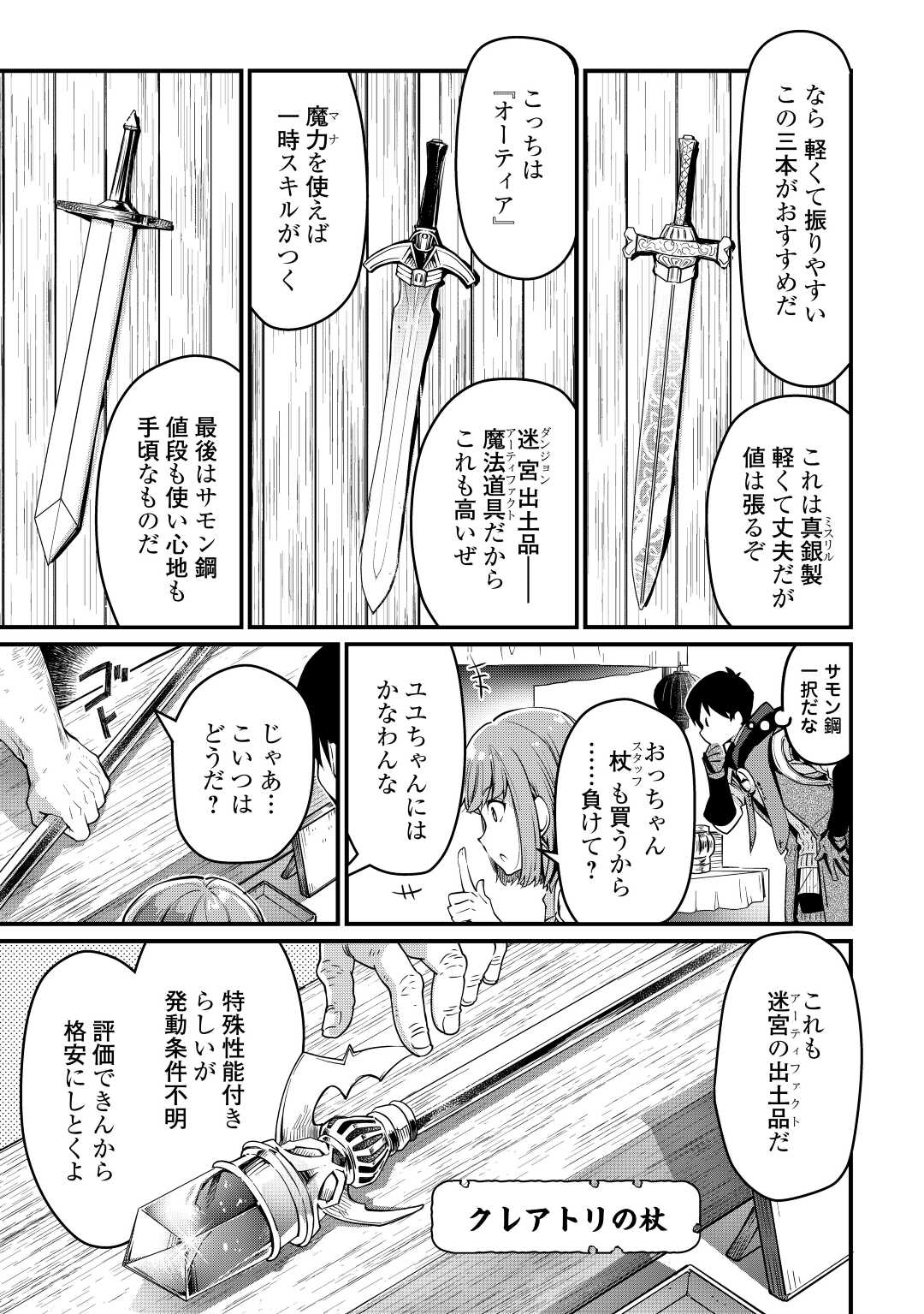 落ちこぼれ〔☆1〕魔法使いは、今日も無意識にチートを使う 第5話 - Page 5