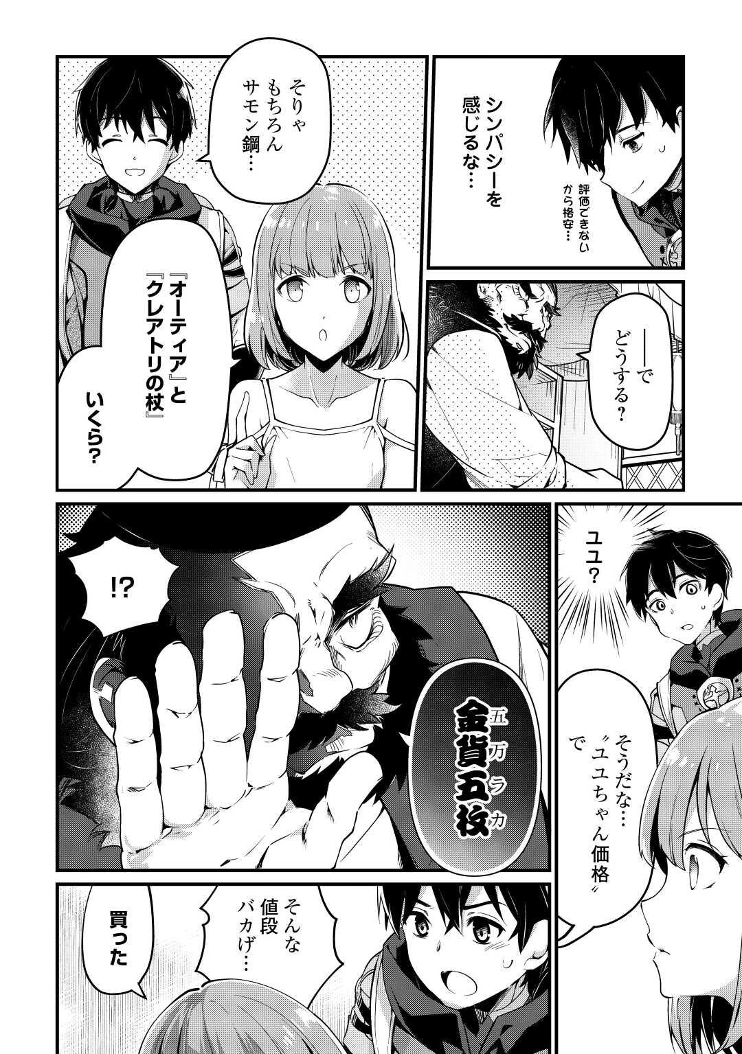 落ちこぼれ〔☆1〕魔法使いは、今日も無意識にチートを使う 第5話 - Page 6