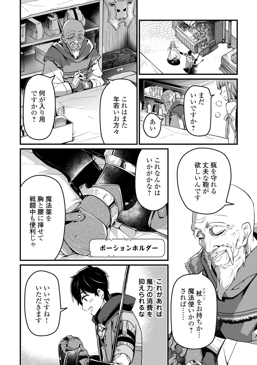 落ちこぼれ〔☆1〕魔法使いは、今日も無意識にチートを使う 第5話 - Page 10