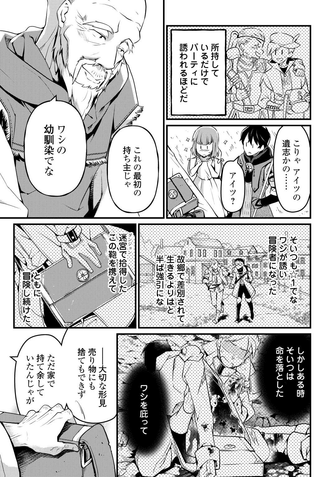 落ちこぼれ〔☆1〕魔法使いは、今日も無意識にチートを使う 第5話 - Page 13