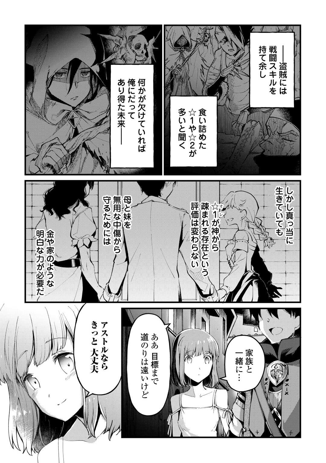 落ちこぼれ〔☆1〕魔法使いは、今日も無意識にチートを使う 第5話 - Page 19