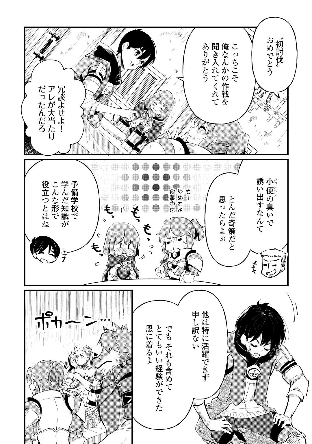 落ちこぼれ〔☆1〕魔法使いは、今日も無意識にチートを使う 第7話 - Page 2