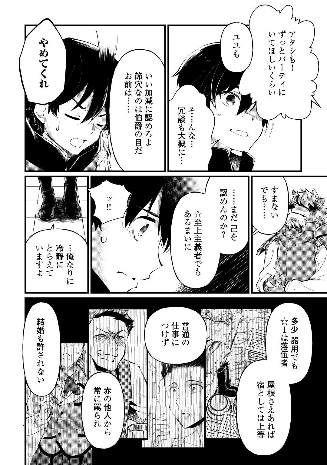 落ちこぼれ〔☆1〕魔法使いは、今日も無意識にチートを使う 第7話 - Page 4