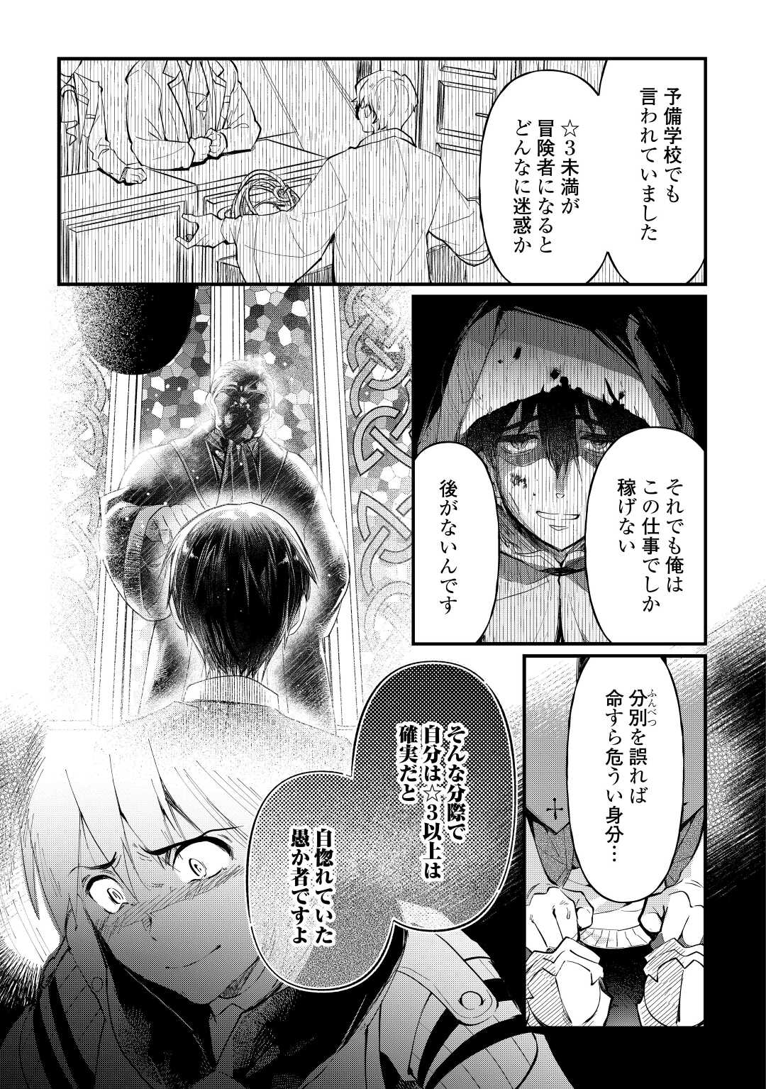 落ちこぼれ〔☆1〕魔法使いは、今日も無意識にチートを使う 第7話 - Page 5