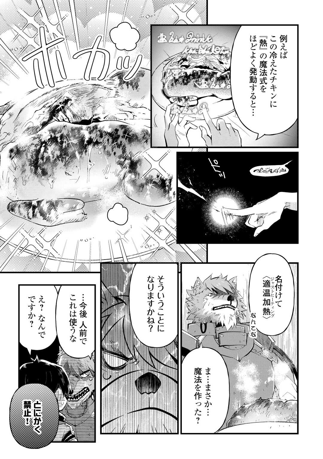 落ちこぼれ〔☆1〕魔法使いは、今日も無意識にチートを使う 第7話 - Page 9