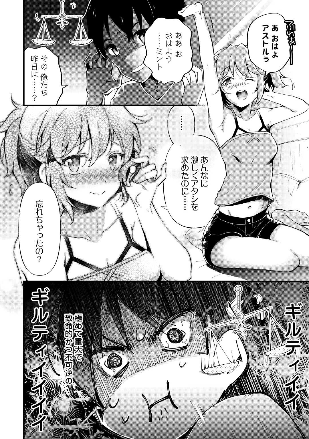 落ちこぼれ〔☆1〕魔法使いは、今日も無意識にチートを使う 第8話 - Page 4