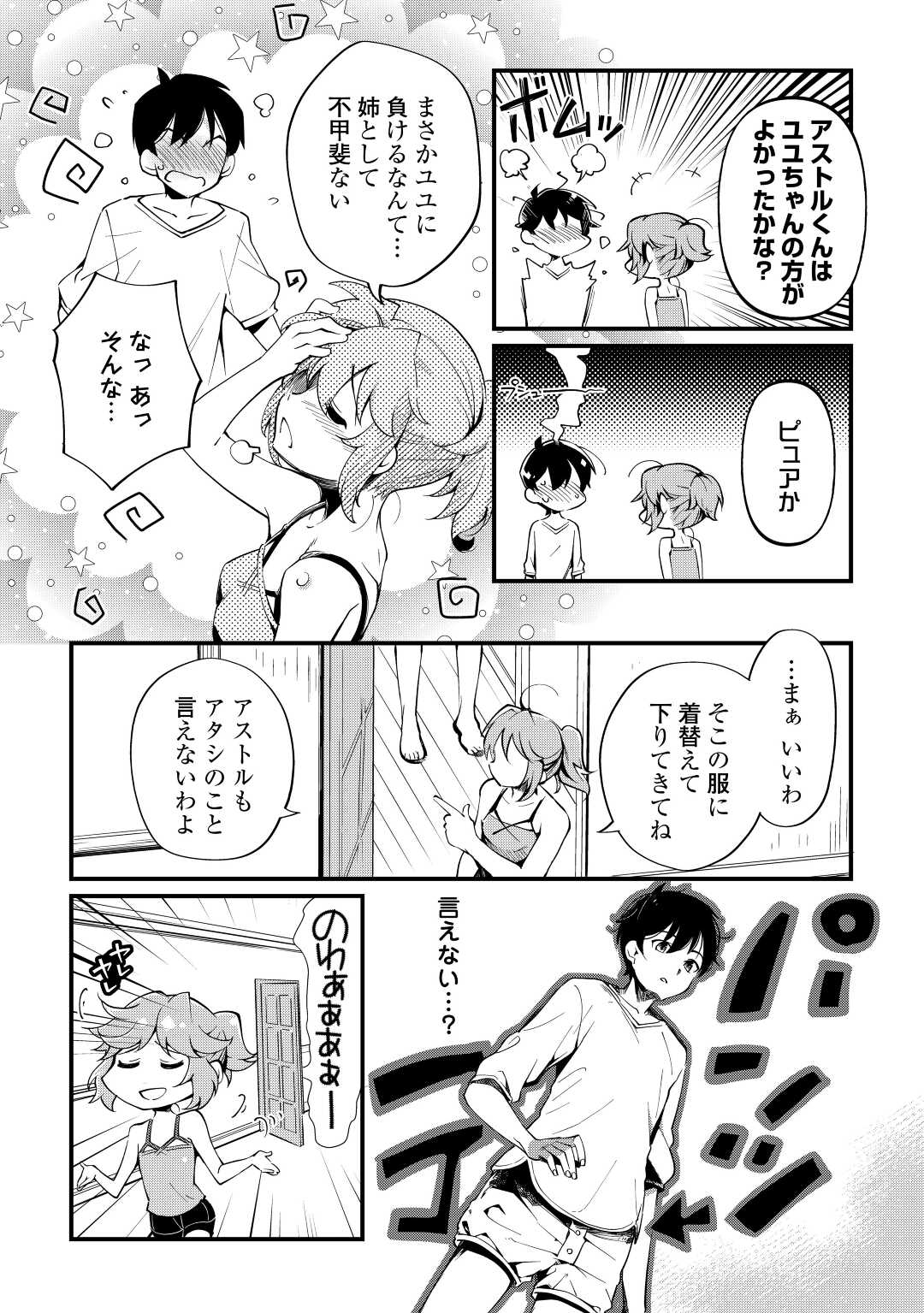 落ちこぼれ〔☆1〕魔法使いは、今日も無意識にチートを使う 第8話 - Page 6