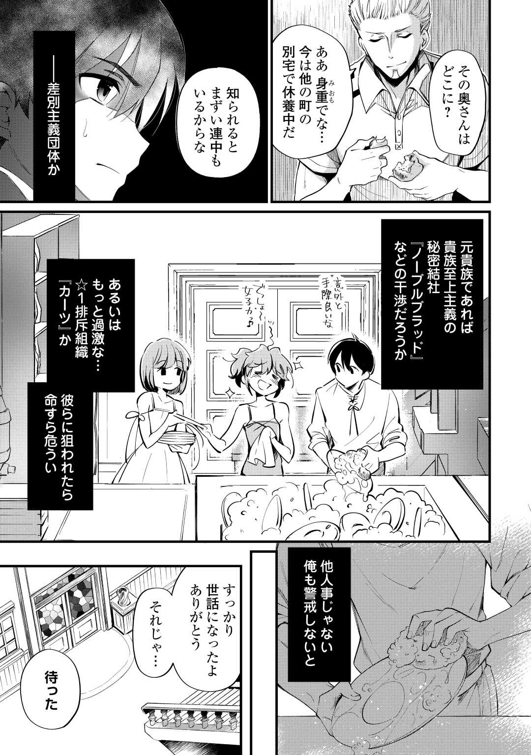 落ちこぼれ〔☆1〕魔法使いは、今日も無意識にチートを使う 第8話 - Page 9