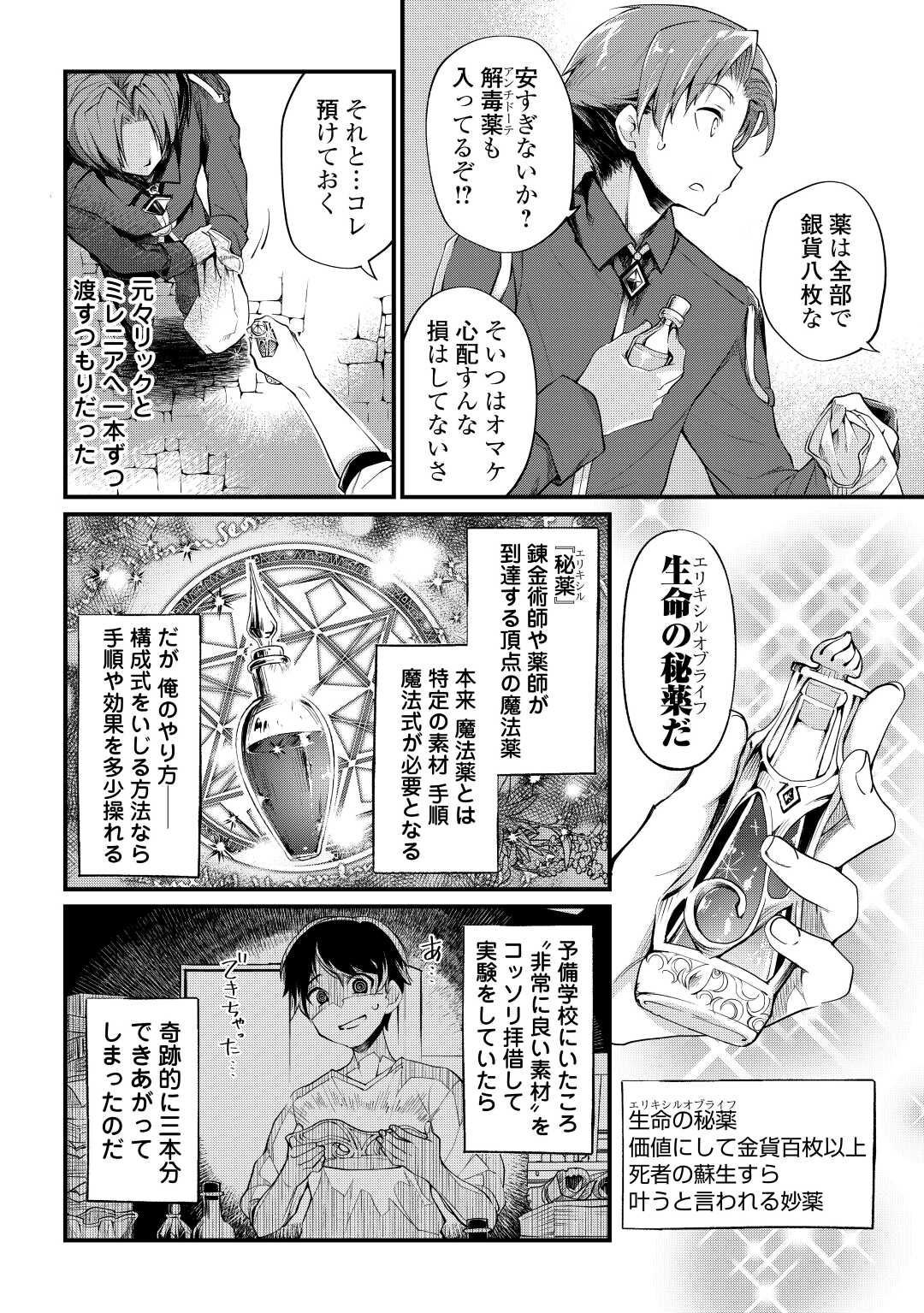 落ちこぼれ〔☆1〕魔法使いは、今日も無意識にチートを使う 第8話 - Page 16