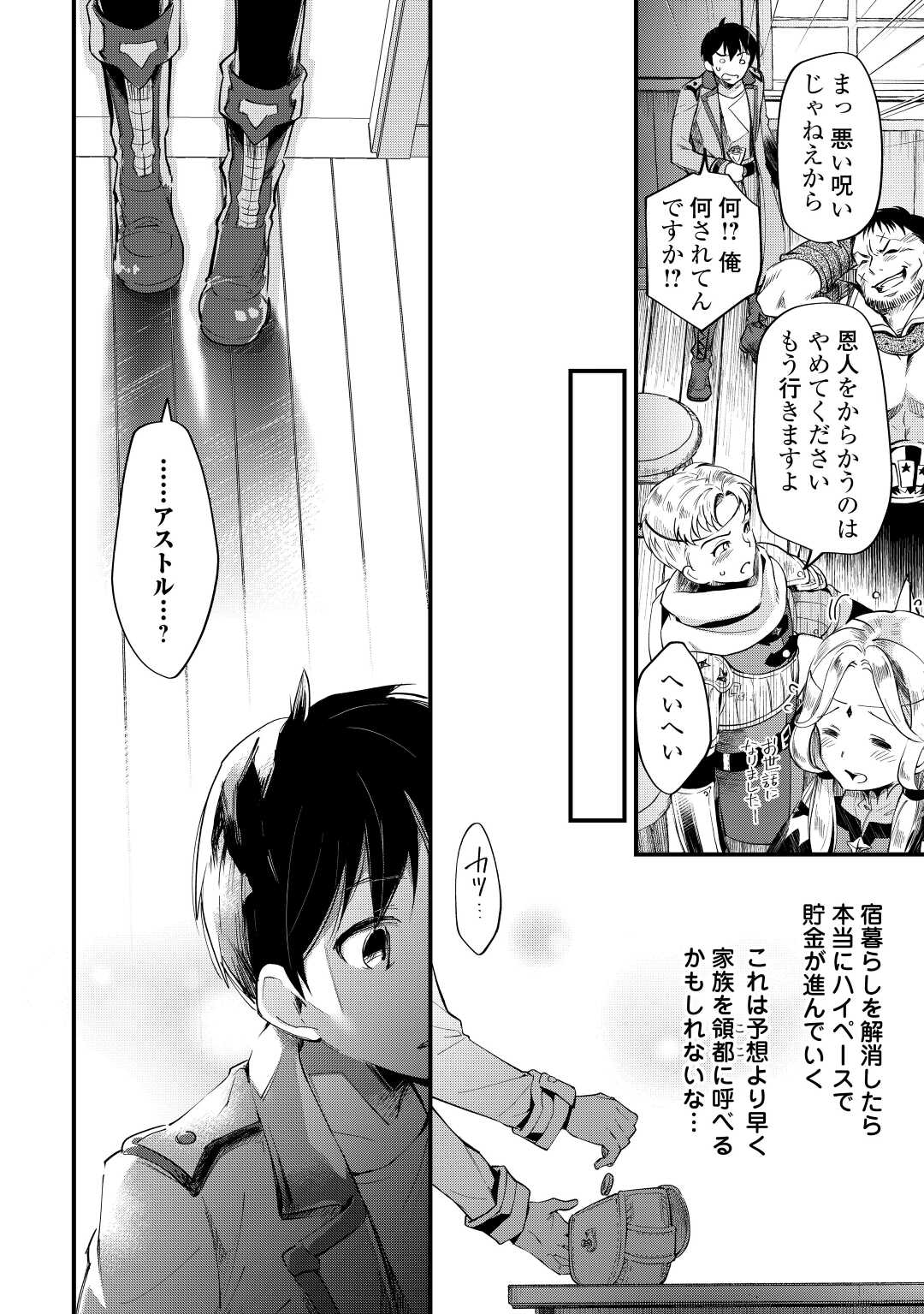 落ちこぼれ〔☆1〕魔法使いは、今日も無意識にチートを使う 第8話 - Page 22