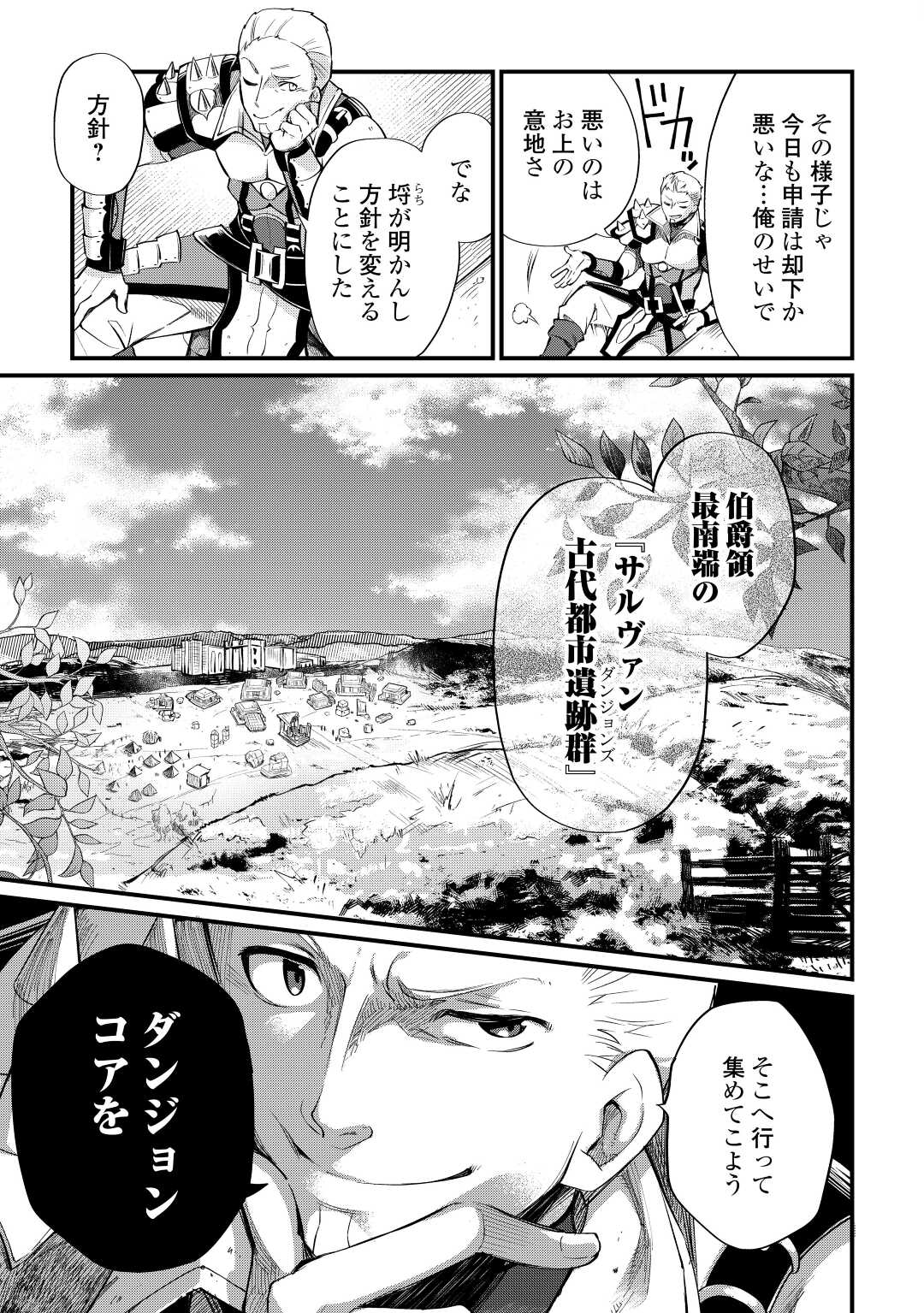 落ちこぼれ〔☆1〕魔法使いは、今日も無意識にチートを使う 第9話 - Page 9