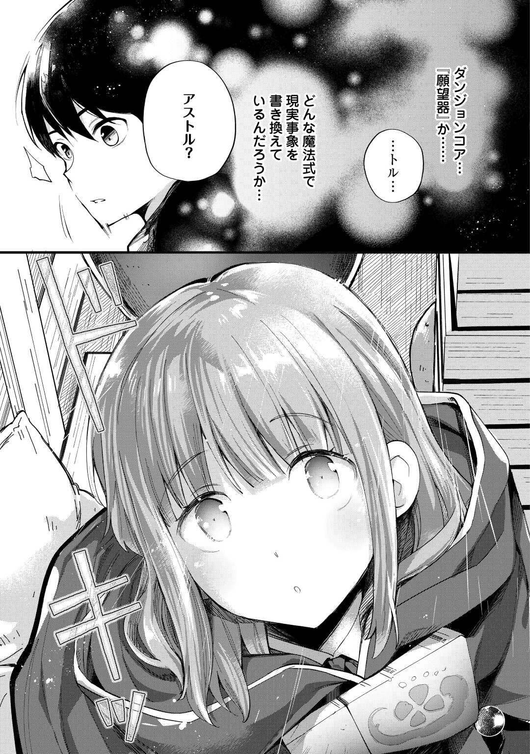 落ちこぼれ〔☆1〕魔法使いは、今日も無意識にチートを使う 第9話 - Page 13