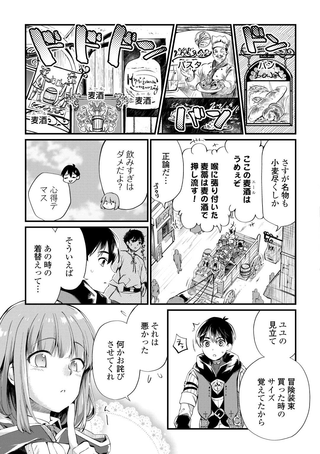 落ちこぼれ〔☆1〕魔法使いは、今日も無意識にチートを使う 第9話 - Page 15