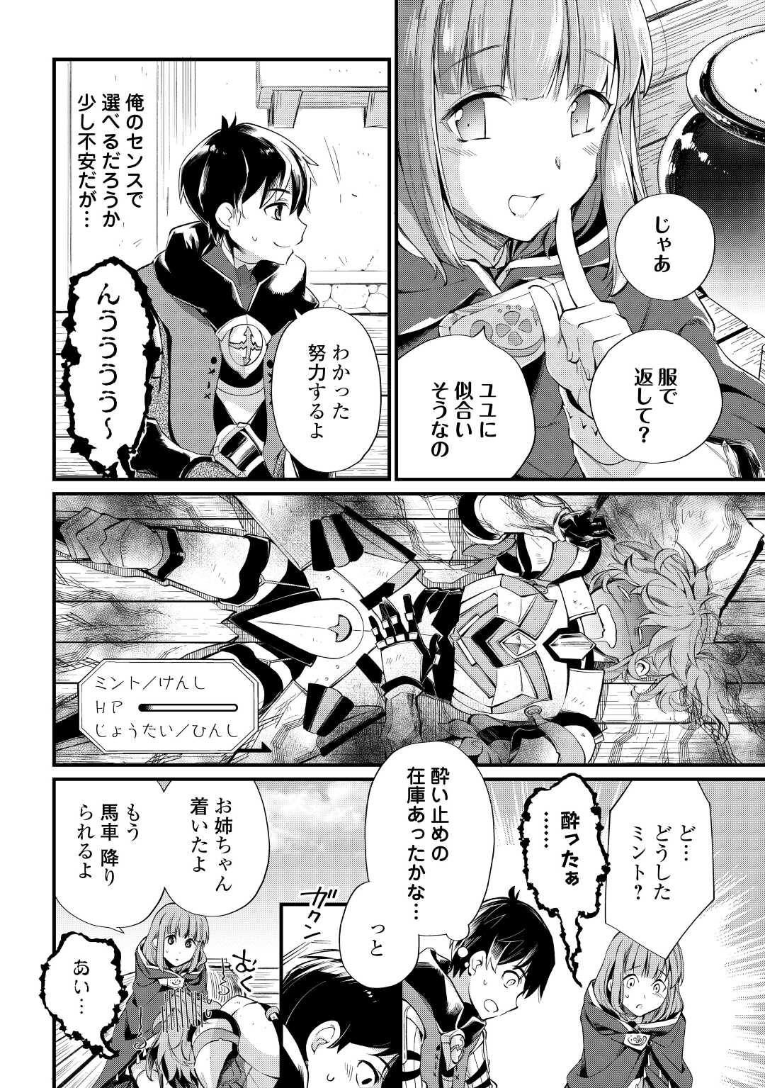 落ちこぼれ〔☆1〕魔法使いは、今日も無意識にチートを使う 第9話 - Page 16