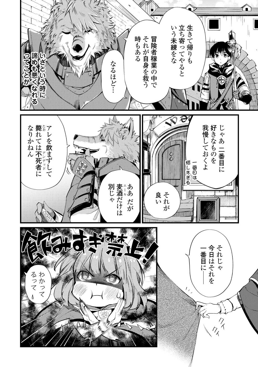 落ちこぼれ〔☆1〕魔法使いは、今日も無意識にチートを使う 第9話 - Page 20