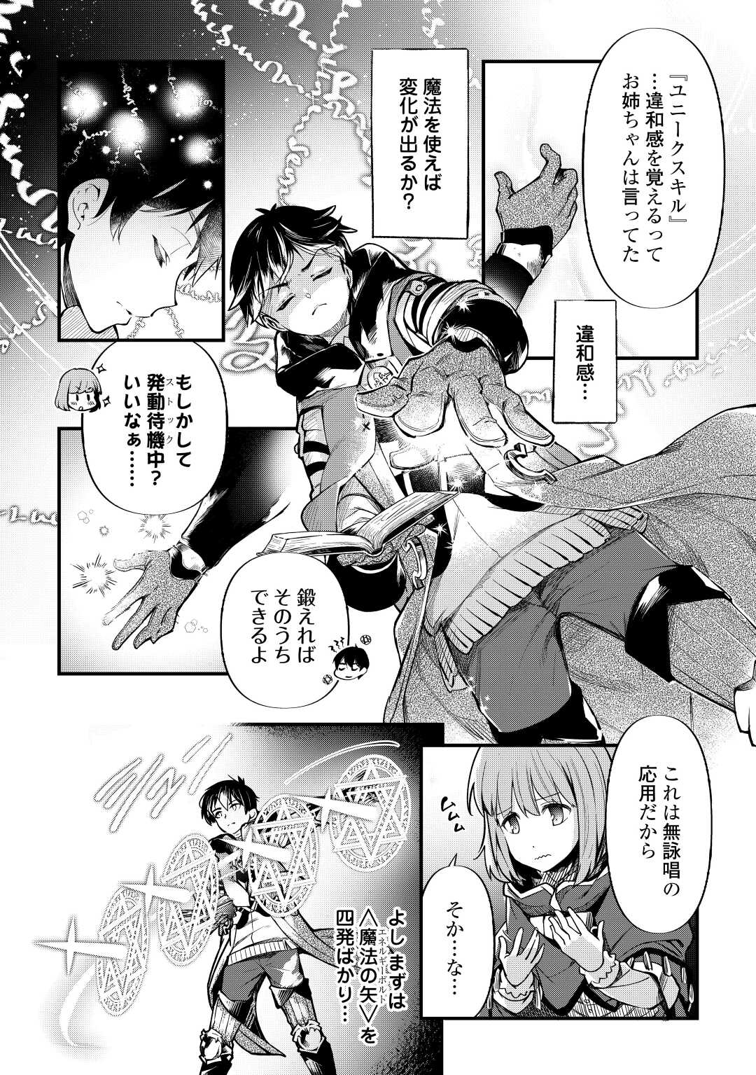 落ちこぼれ[☆1]魔法使いは、今日も無意識にチートを使う 第10話 - Page 8