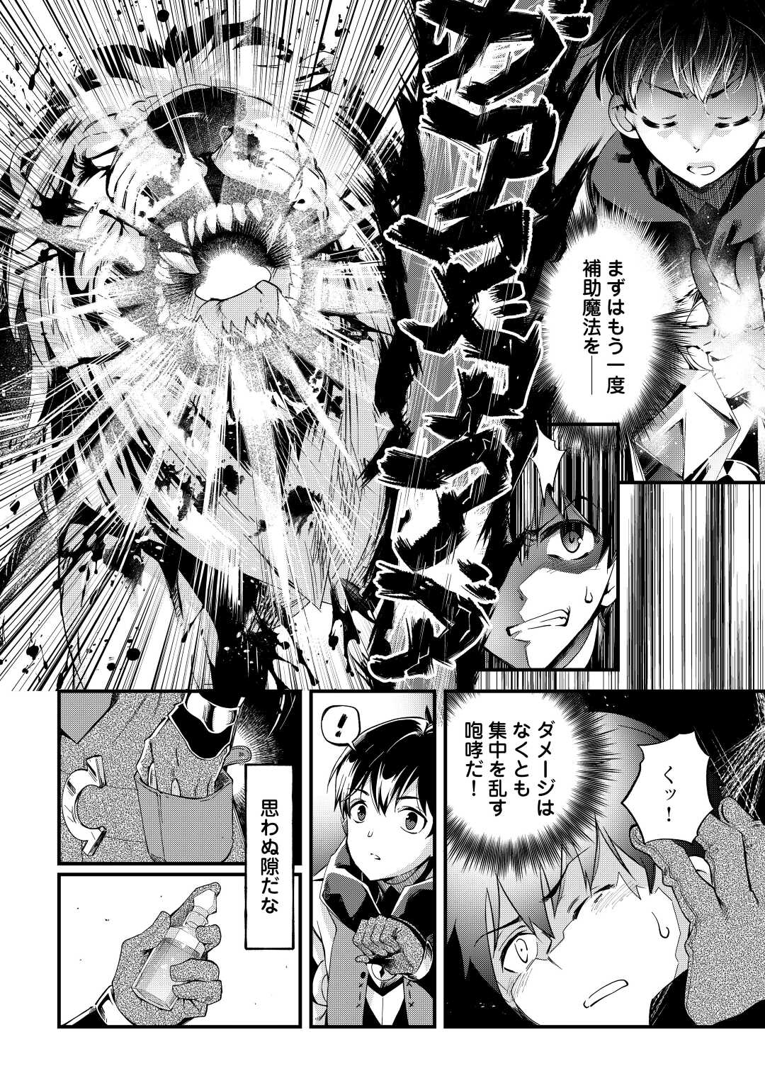 落ちこぼれ[☆1]魔法使いは、今日も無意識にチートを使う 第14話 - Page 6