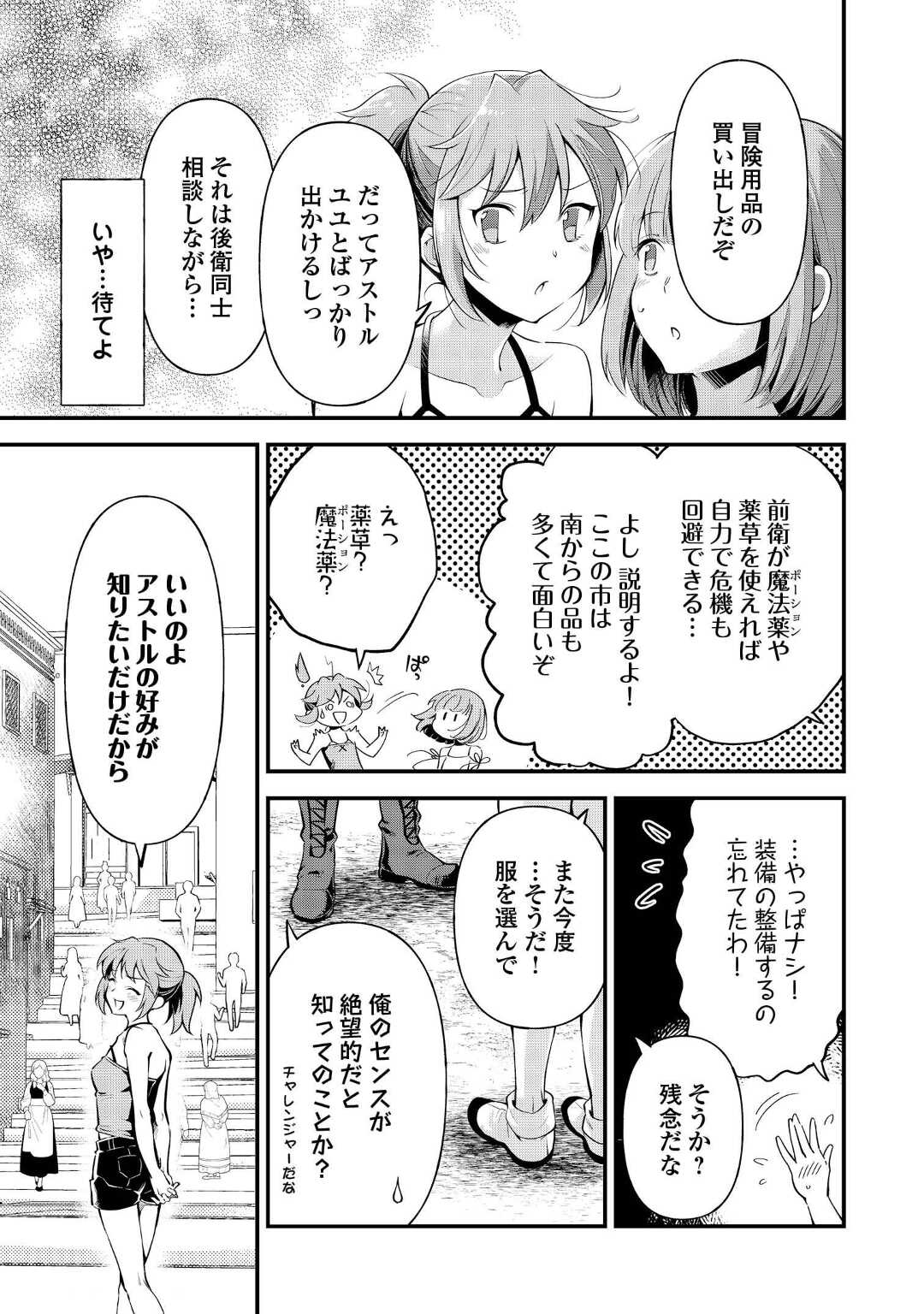 落ちこぼれ[☆1]魔法使いは、今日も無意識にチートを使う 第16話 - Page 5