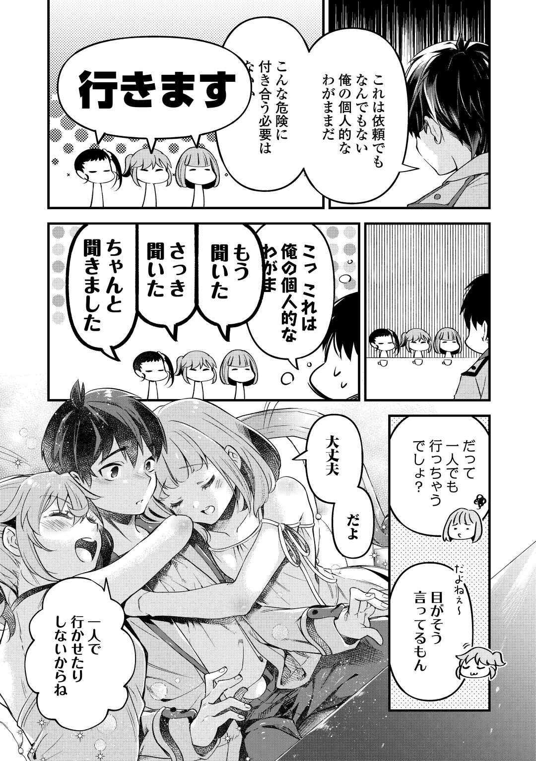 落ちこぼれ[☆1]魔法使いは、今日も無意識にチートを使う 第20話 - Page 11