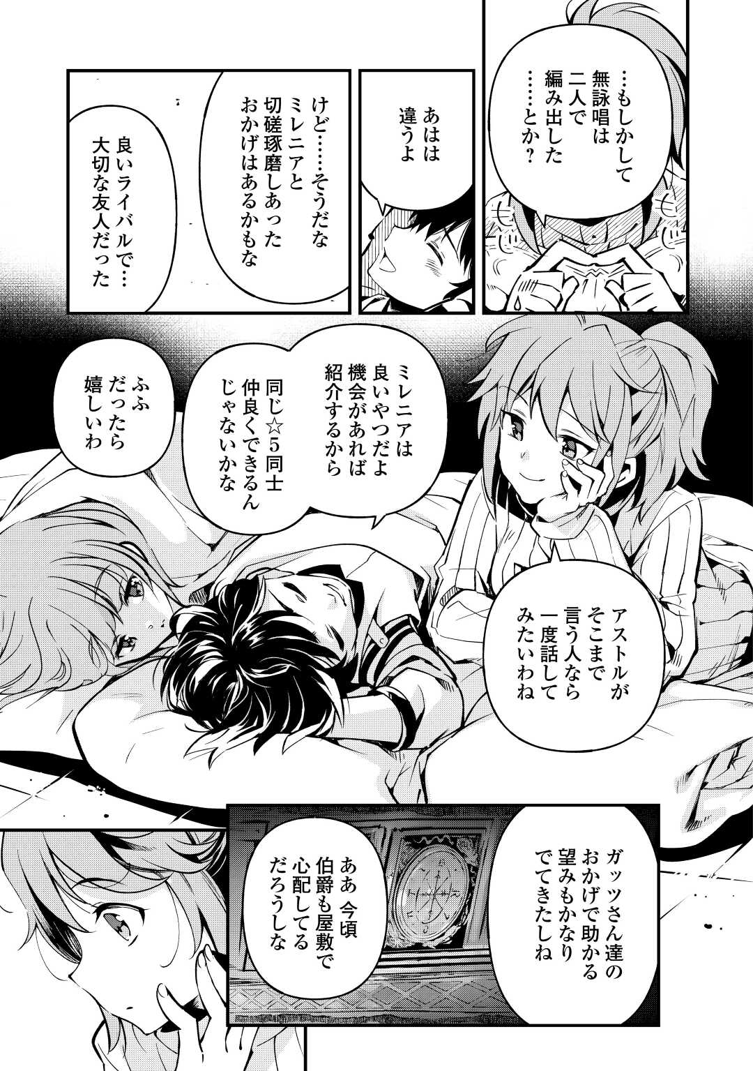 落ちこぼれ[☆1]魔法使いは、今日も無意識にチートを使う 第23話 - Page 15