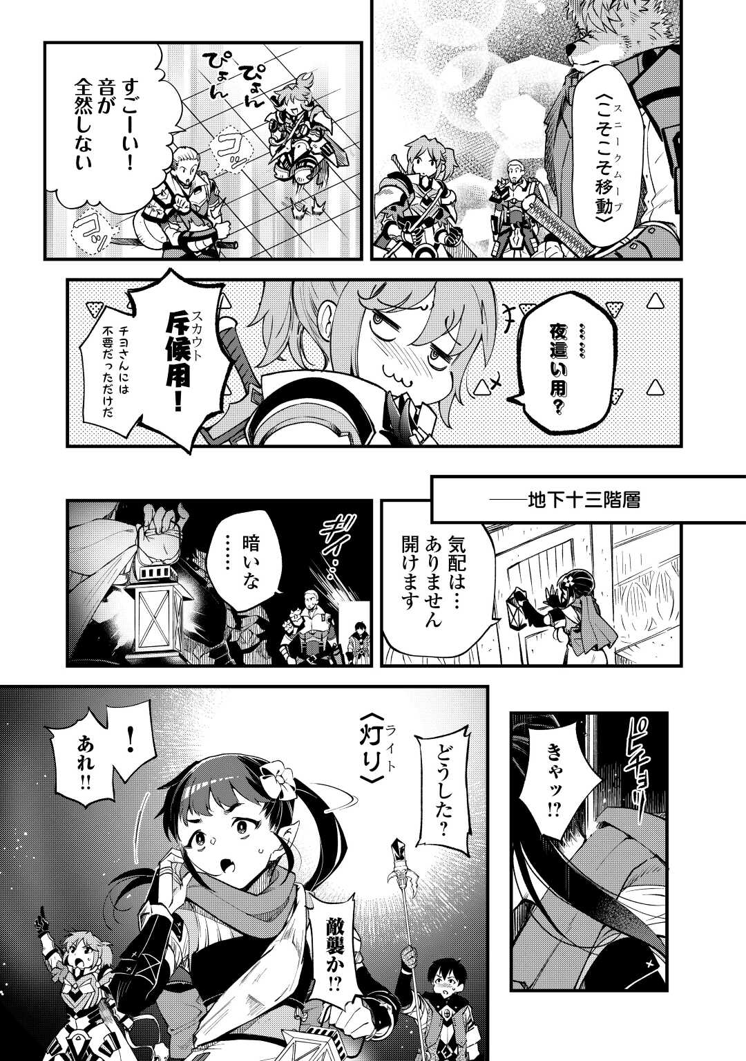 落ちこぼれ[☆1]魔法使いは、今日も無意識にチートを使う 第24話 - Page 3